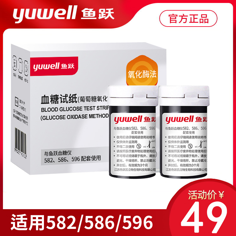 586/596/582血糖试纸鱼跃