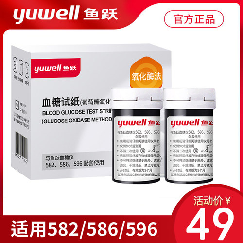 586/596/582血糖试纸鱼跃