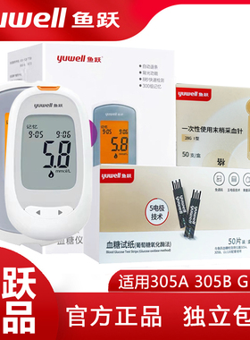 鱼跃305A305B血糖试纸试条GU100校正码306血糖仪免调码独立包装