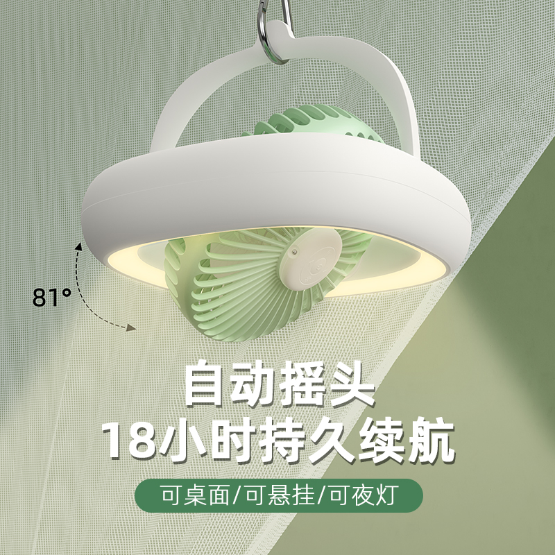 婴儿小吊扇蚊帐内专用风扇自动摇头卧室床上宝宝睡觉静音充电儿童
