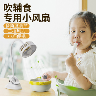 风小扇吹辅食婴儿专用吹饭儿童吃饭食物凉饭神器可充电桌面台夹式