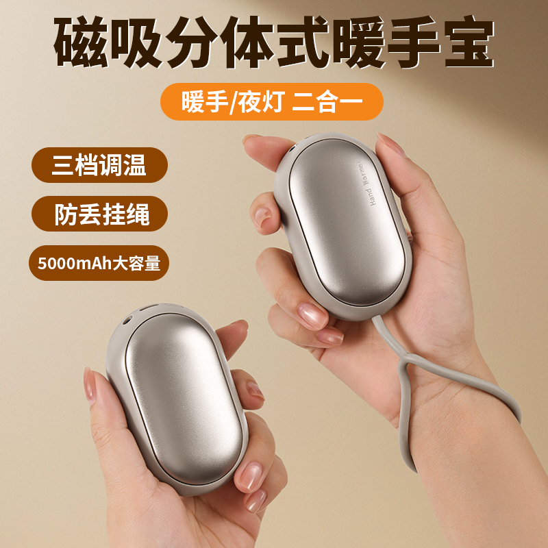 磁吸暖手宝分体式迷你小随身携带