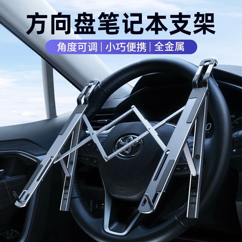 车载方向盘折叠笔记本电脑支架多功能置物汽车内办公用平板小桌板