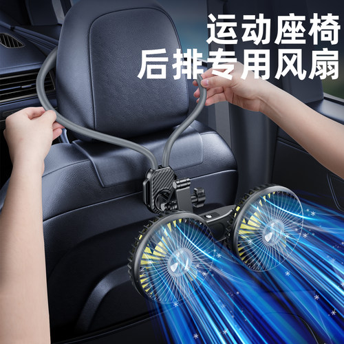 【海派龙】运动座椅后排双头风扇