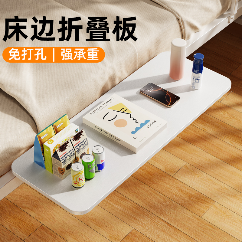 宿舍床边延长板可折叠
