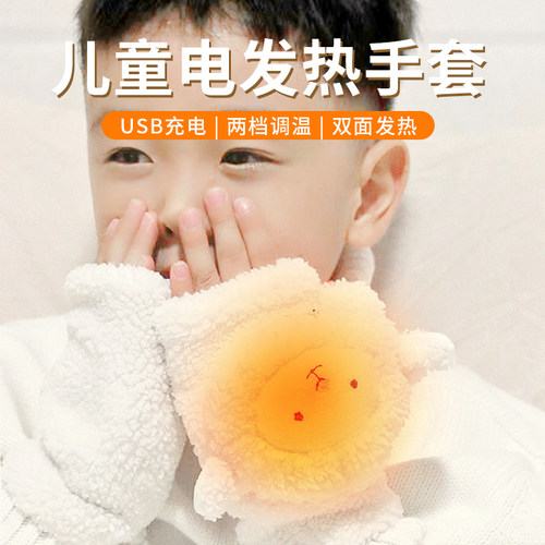 儿童发热手套穿戴式毛绒暖手宝