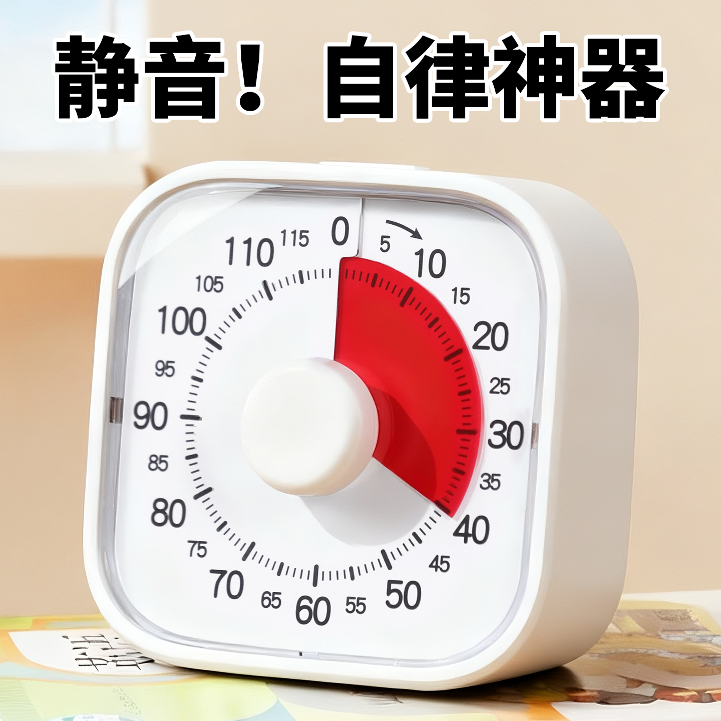 【2小时计时】考试模拟计时器