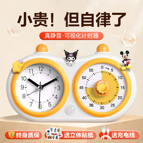 【静音款】语音提醒可视化计时器