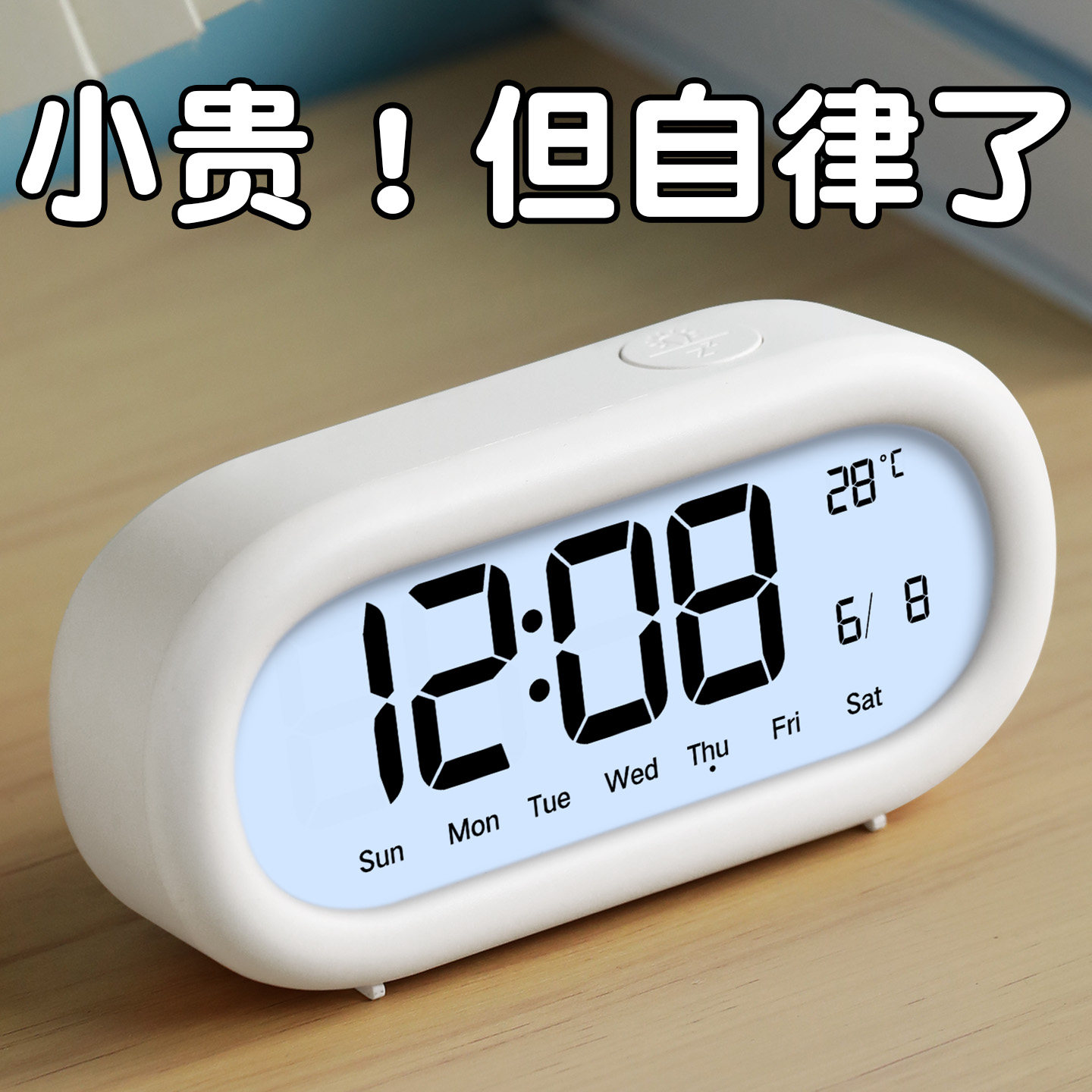 高颜值多功能电子静音闹钟图片