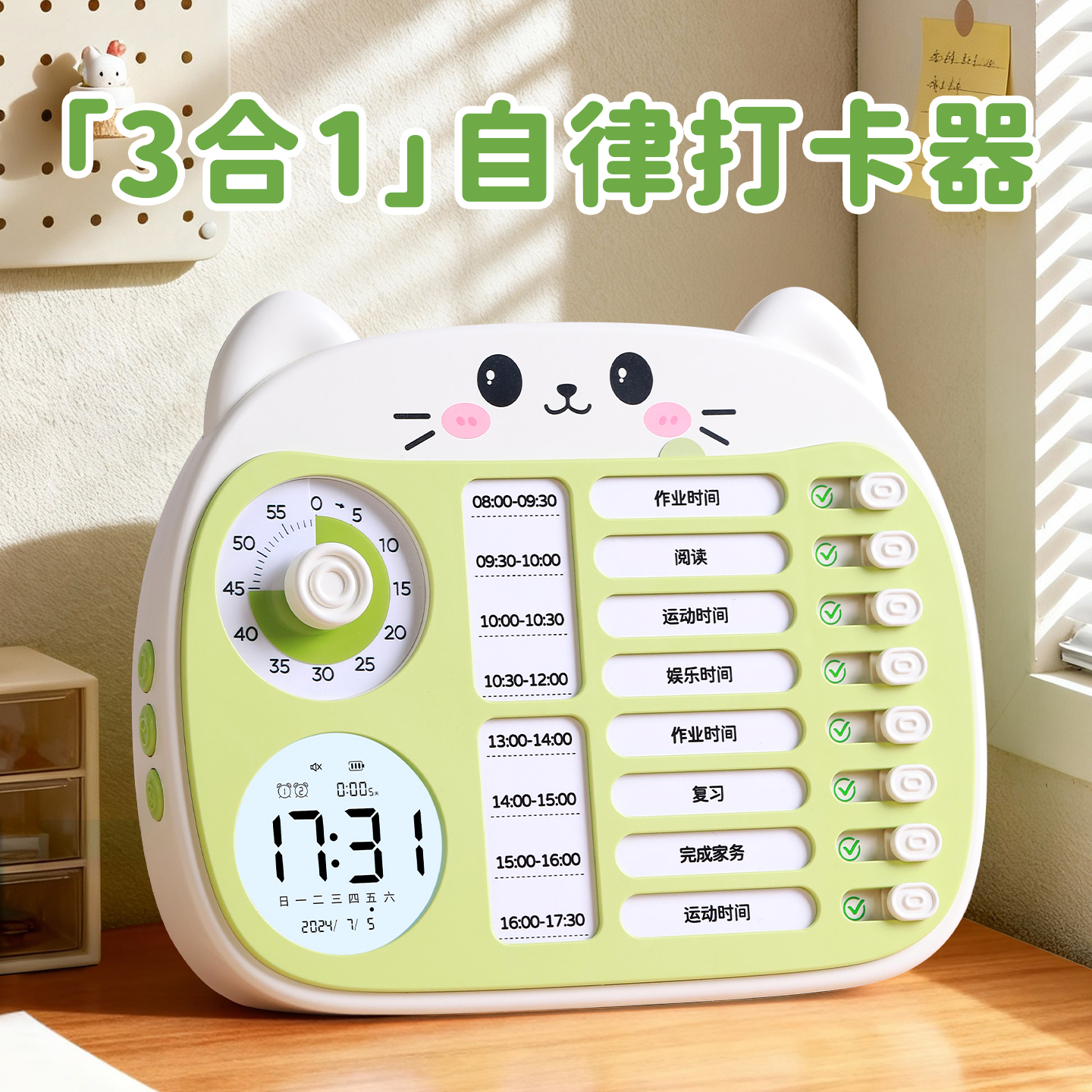 自律神器！学习计划表计时器闹钟