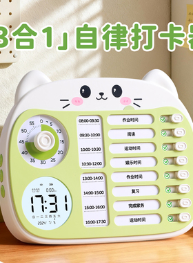 儿童自律打卡神器课程表记录每日学习计划表可视化计时器小学生专用定时间管理器作业积分奖励智能闹钟三合一