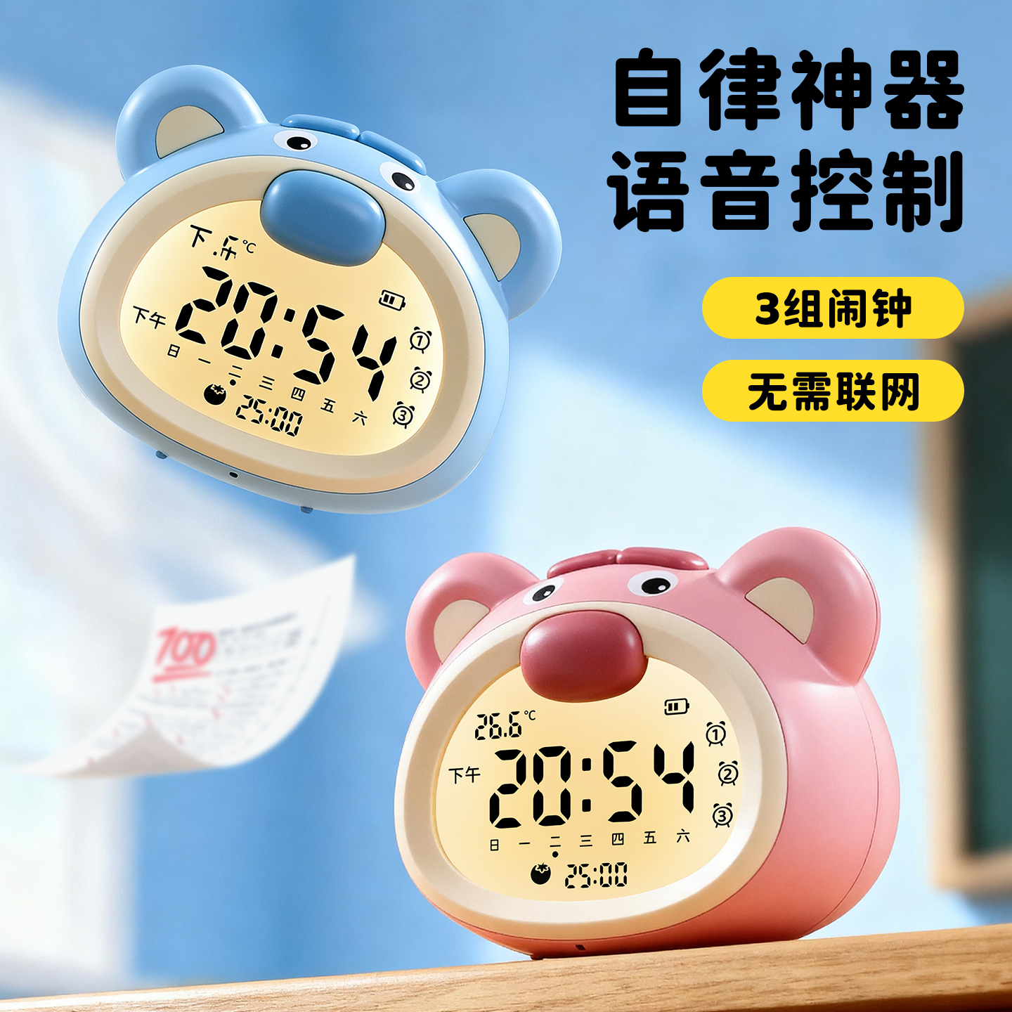 智能学生闹钟儿童专用计时器