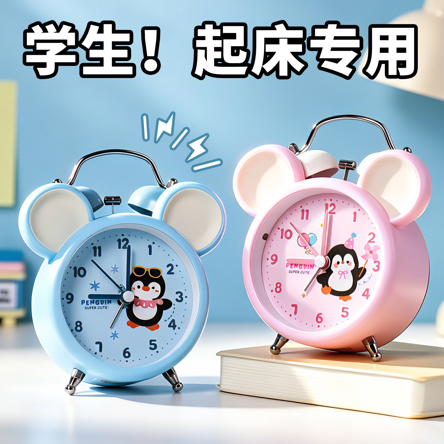 【多种款式】卡通金属打铃闹钟