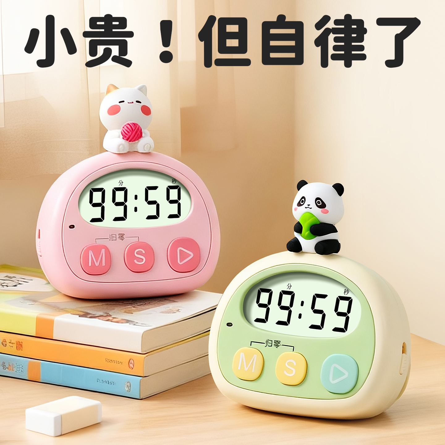小型易携带！超可爱的卡通计时器