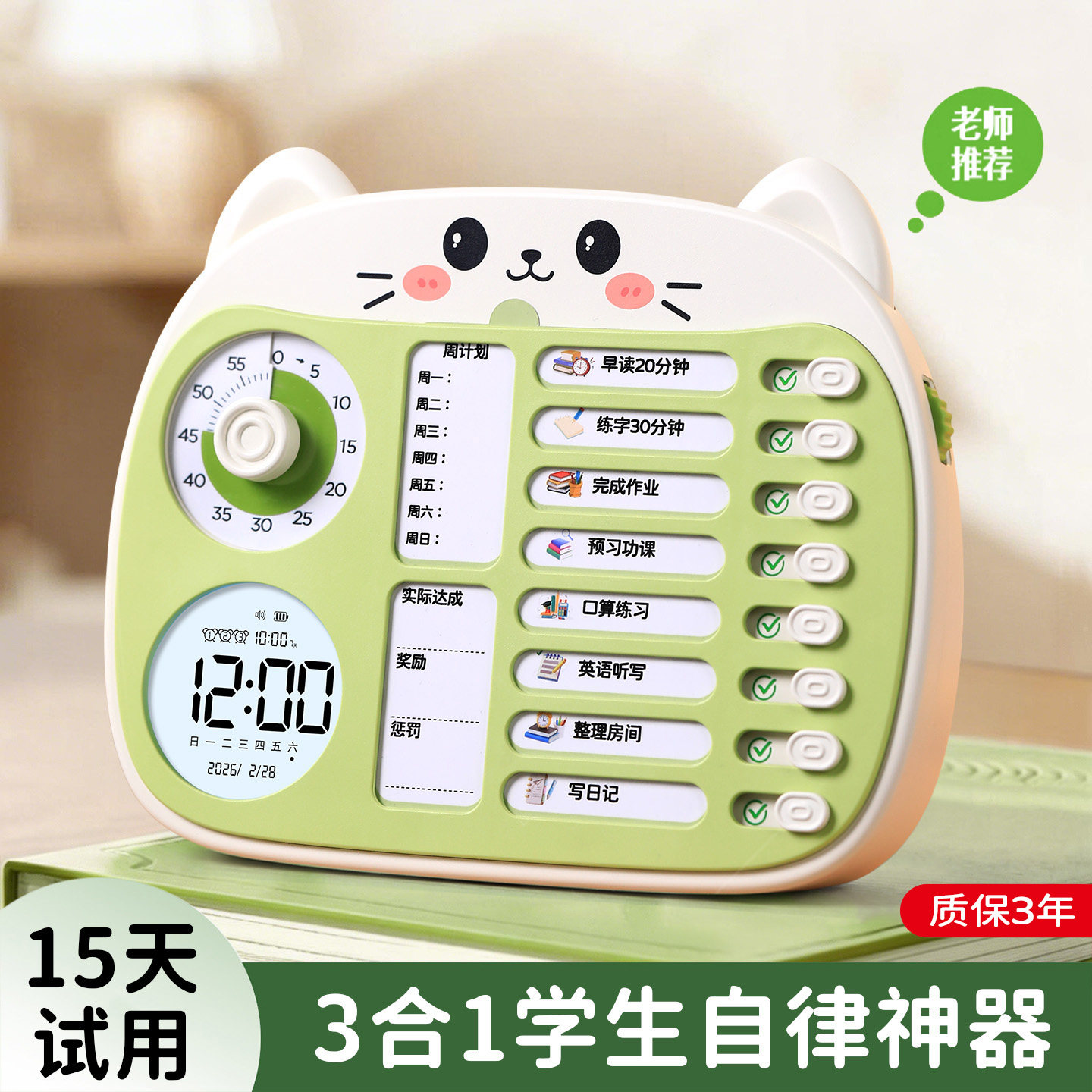 3合1小学生每日学习日程计划表打卡自律神器摆件多功能儿童作业完成专用时间管理器闹钟提醒器定时器计时器