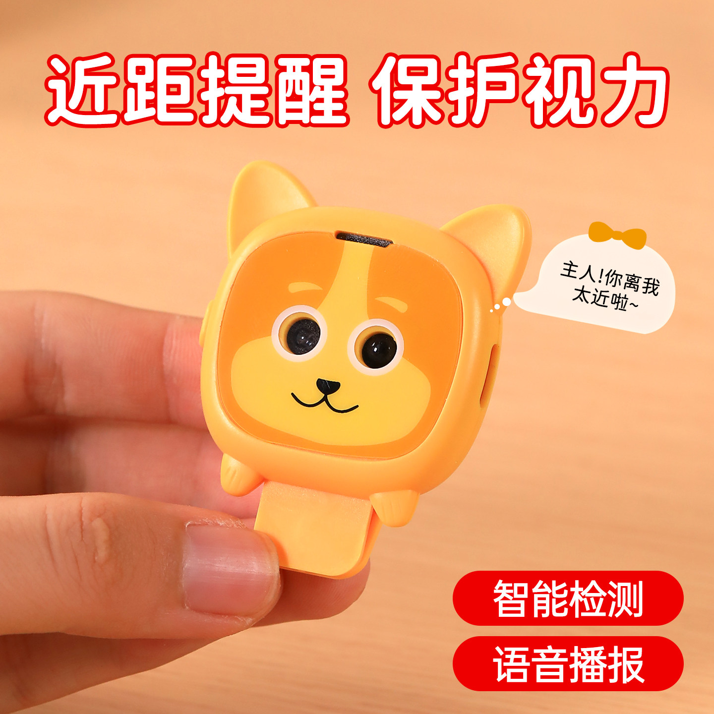 儿童小学生视力保护提醒器书桌看书看手机学习专用智能检测距离语音播报预防近视防趴桌写字姿势坐姿纠正神器