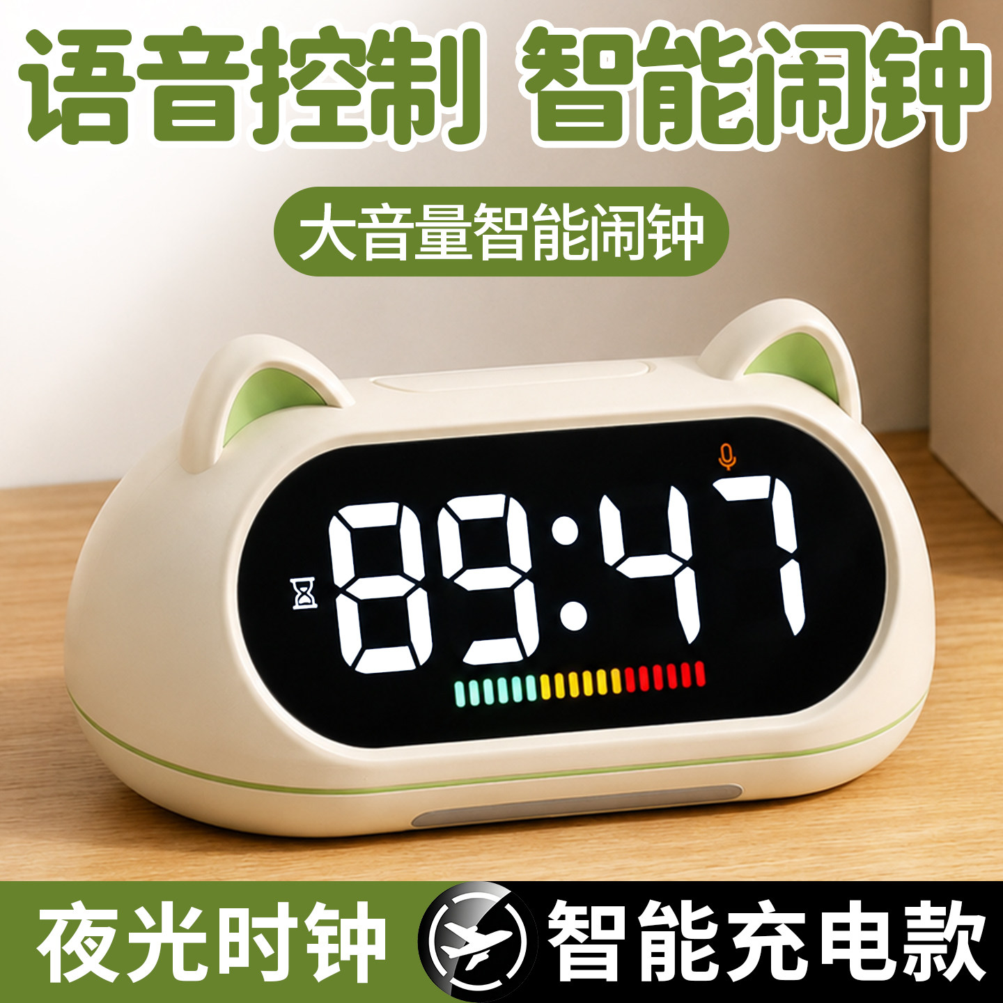 智能语音闹钟计时器儿童学生专用