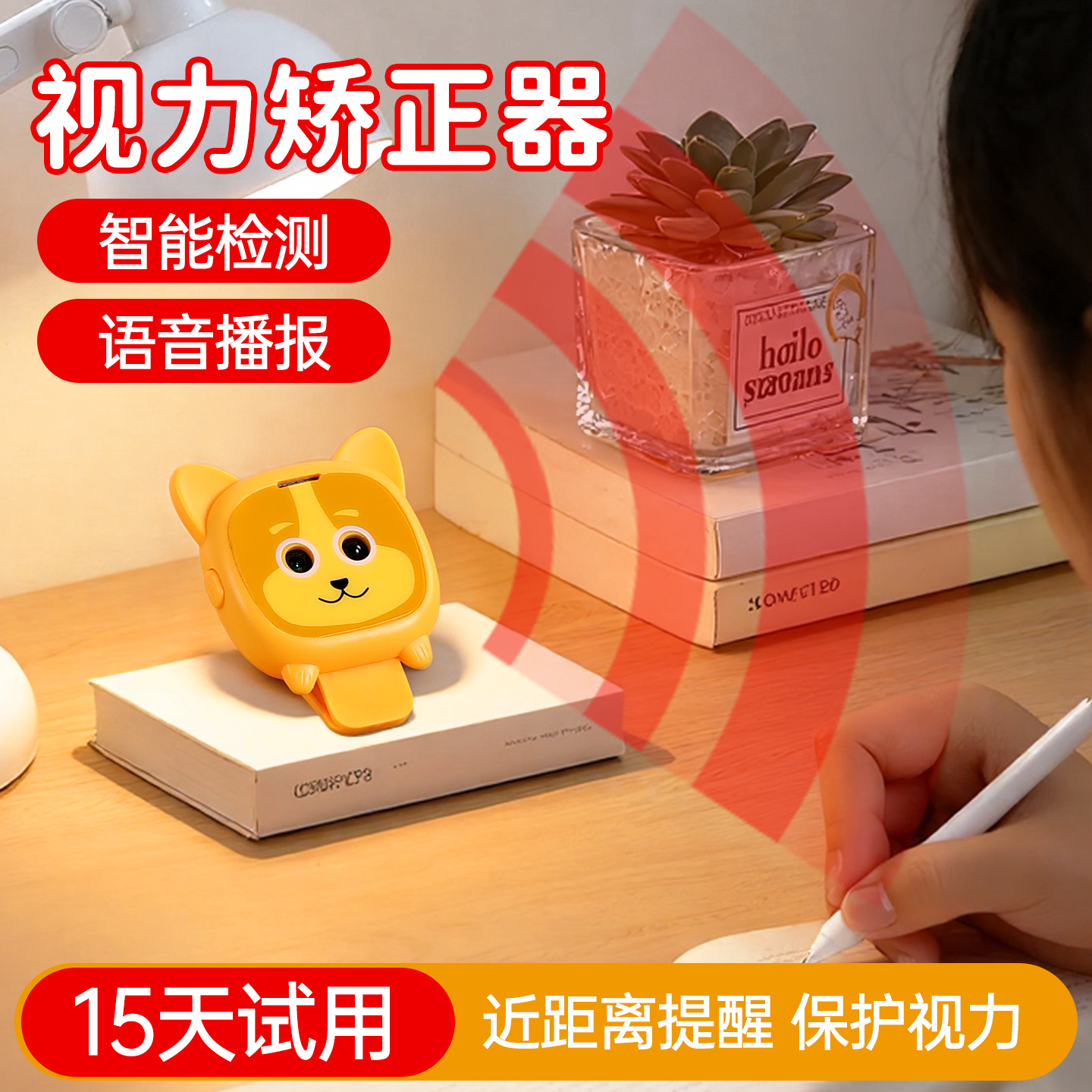 小学生坐姿矫正器写字姿势防近视纠正智能距离感应语音提醒儿童写作业防低头防驼背学习阅读护眼视力保护神器