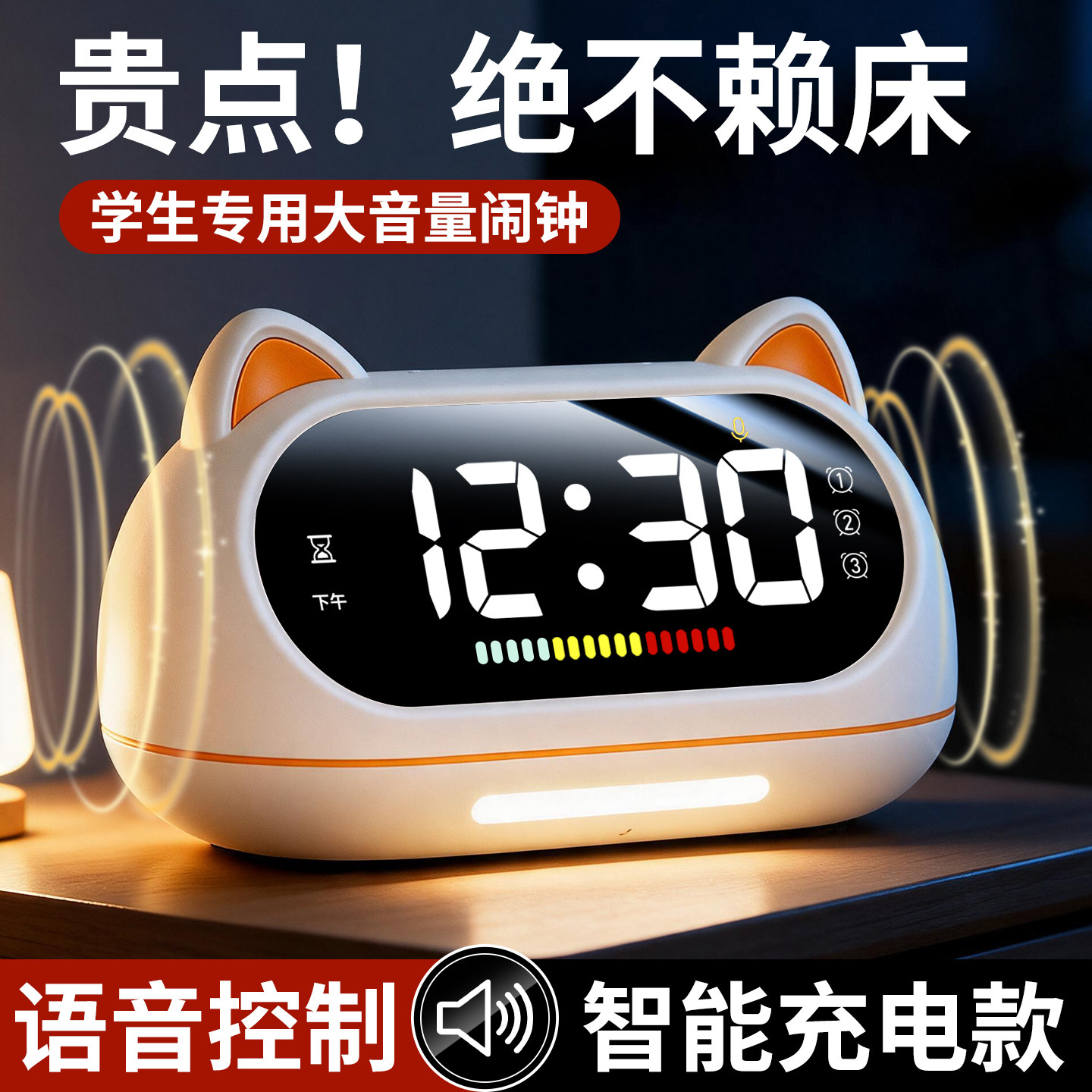智能声控不费力！多功能自律闹钟