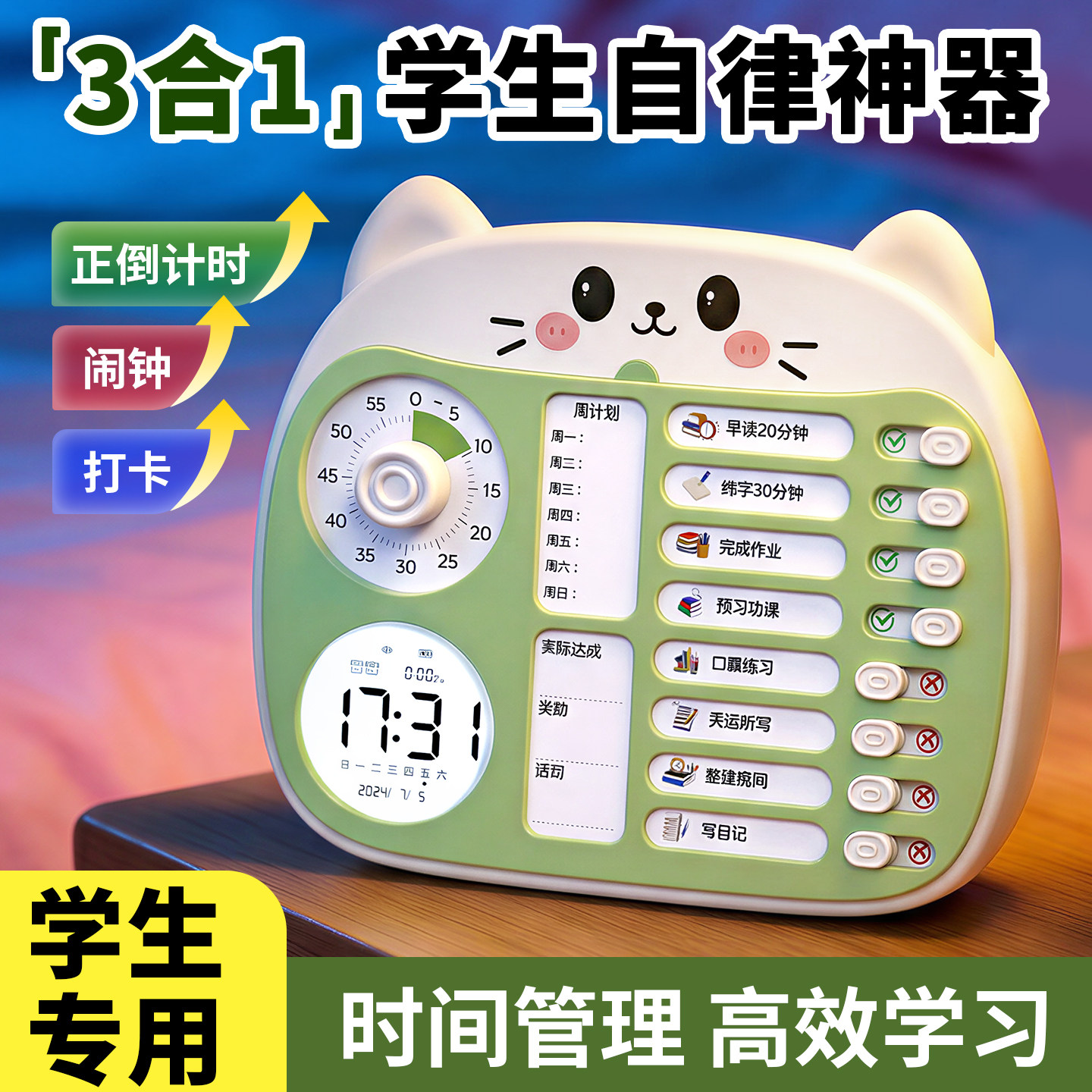 自律打卡计时器计划表自律神器可视化时间管理器小学生学习专用每日任务记录表儿童定时器闹钟三合一作业提醒