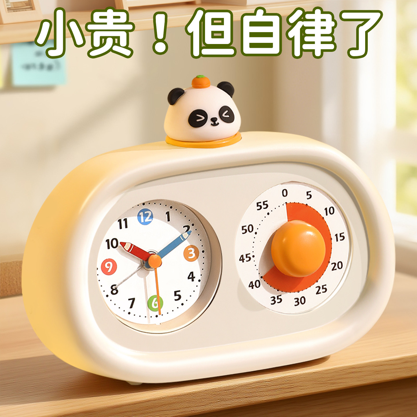 计时器小学生自律神器儿童学习专用闹钟时钟三合一时间管理定时器