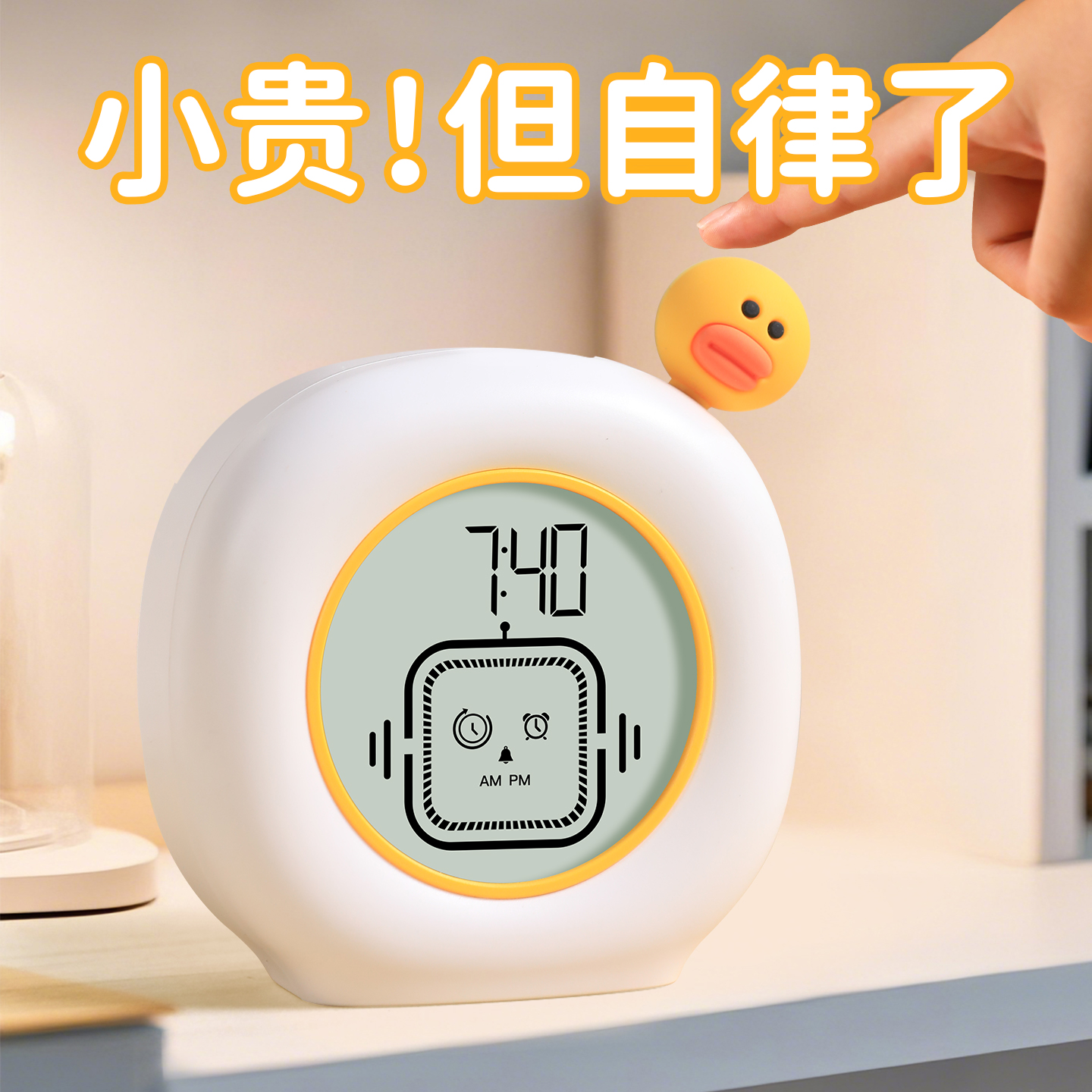自律神器！卡通学生专用计时器