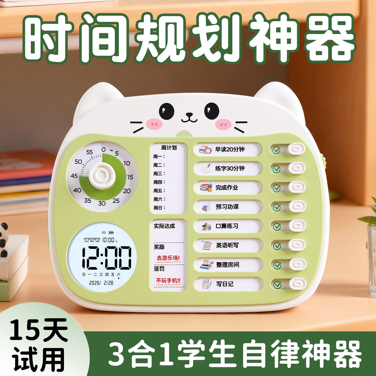 三合一儿童自律打卡器闹钟每日学习计划表小学生学习专用倒计时器