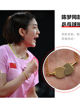 时尚简约陈梦同款乒乓球拍项链女个性吊坠锁骨链2021新款国潮爆款