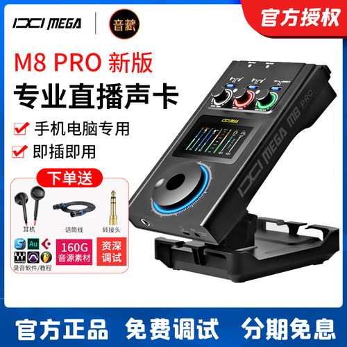 iximegaM8PRO新版声卡正品