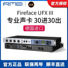 RME FireFace UFX3 录音棚专业外置USB声卡电脑笔记本音频接口