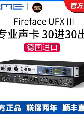 RME FireFace UFX3 录音棚专业外置USB声卡电脑笔记本音频接口