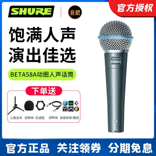 Shure Beta58a Little Blue Circle Stage Performance Performance Microphone Live Singing Recording Dynamic Microphone