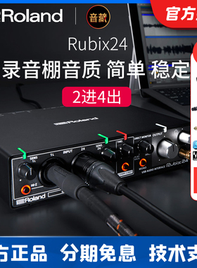 Roland罗兰rubix24外置专业声卡录音配音编曲音频接口电吉他乐器