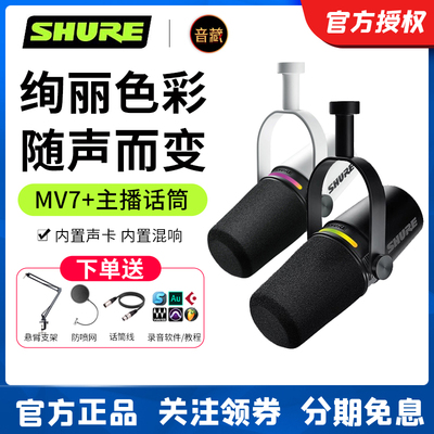 正品行货舒尔mv7+话筒2050元