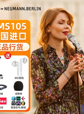 Neumann诺音曼kms105 麦克风话筒直播现场K歌录音棚手持麦电容麦