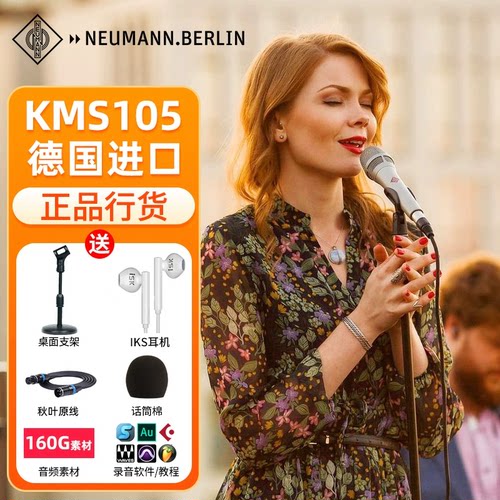 【旗舰正品】诺音曼kms105话筒