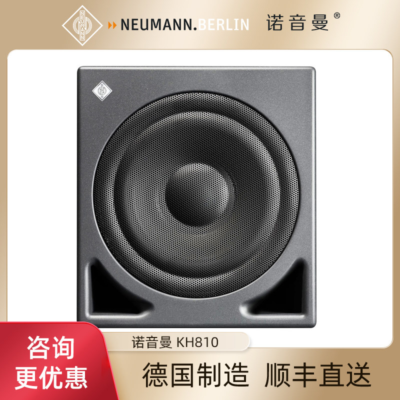 德国NEUMANN/诺音曼 KH 810 专业录音棚监听低音监听音箱低音炮