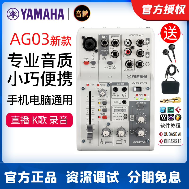 雅马哈声卡AG03mk2 AG06mk2手机直播K歌主播调音台录音配音设