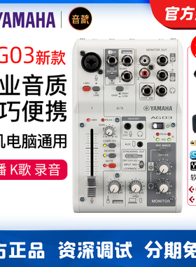 雅马哈声卡AG03mk2 AG06mk2手机直播K歌主播调音台录音配音设备
