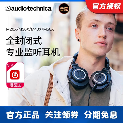 铁三角M20xM30xM40xM50x耳机