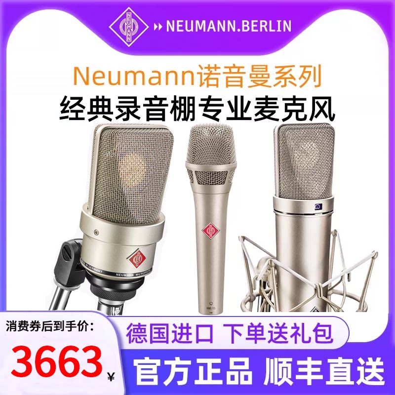 【官方质保5年】诺音曼kms105 tlm103麦克风U87主播唱歌纽曼话筒