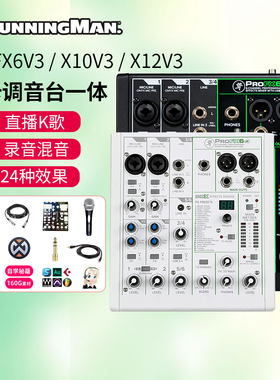 RunningMan美奇调音台ProFX6/10/12v3手机电脑直播录音声卡套装