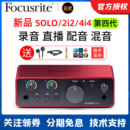 Focusrite福克斯特solo4/2i2/4i4四代有声书直播录音编曲吉他声卡