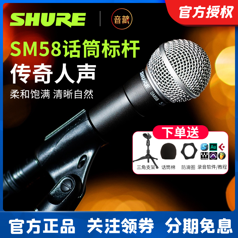 Shure/舒尔sm58舞台动圈专业麦克风弹唱录音有线话筒直播声卡设备 乐器/吉他/钢琴/配件 话筒 原图主图