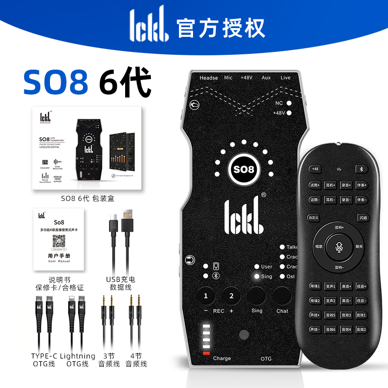 ickbso8第六代手机声卡直播