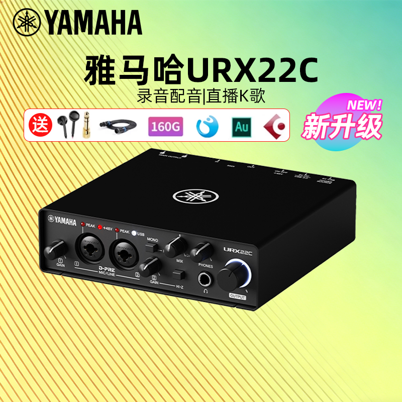 雅马哈声卡URX22C 电脑录音编曲直播唱歌专用全套设备ur22c升级版