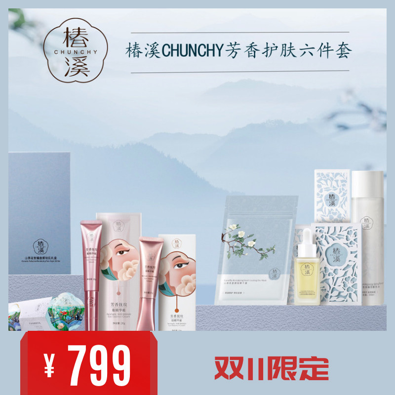 椿溪 芳香护肤养肤六件套装 山茶花面部修护保湿精油润肤锁水滋润