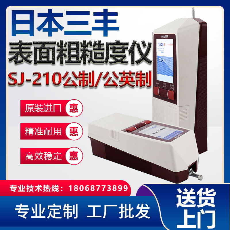 日本三丰粗糙度仪光洁度检测仪