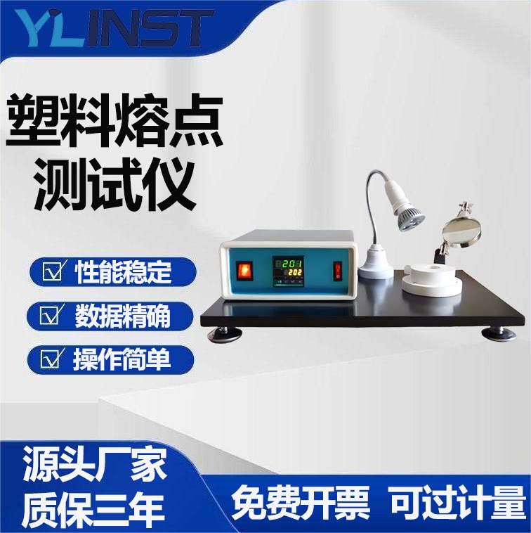 塑料熔点测试仪药物香料染料高温熔点仪晶体有机化合纯度分析仪