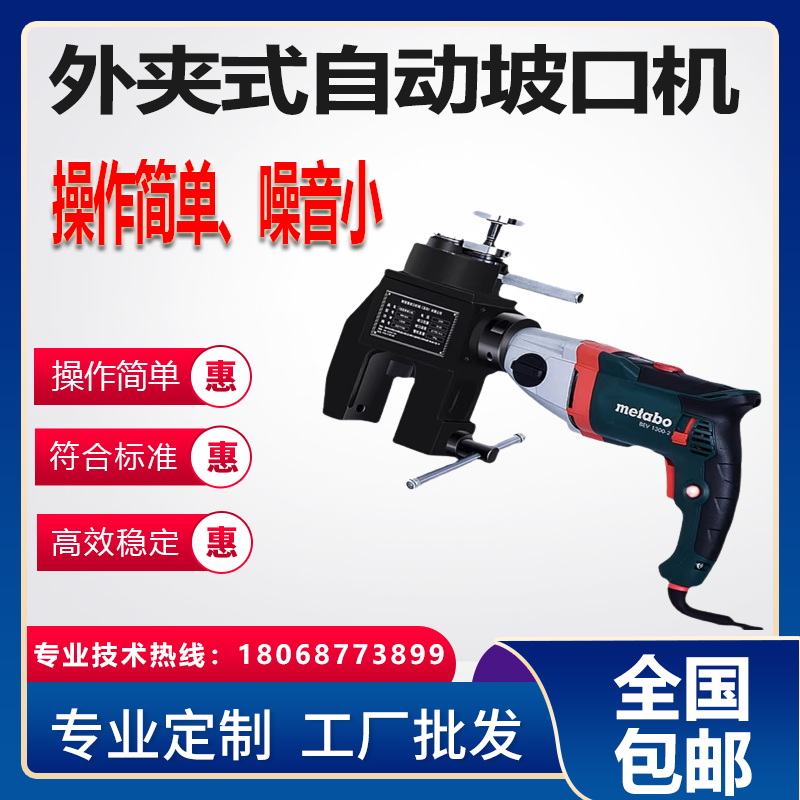 耐锐德外夹式自动坡口机便携电动